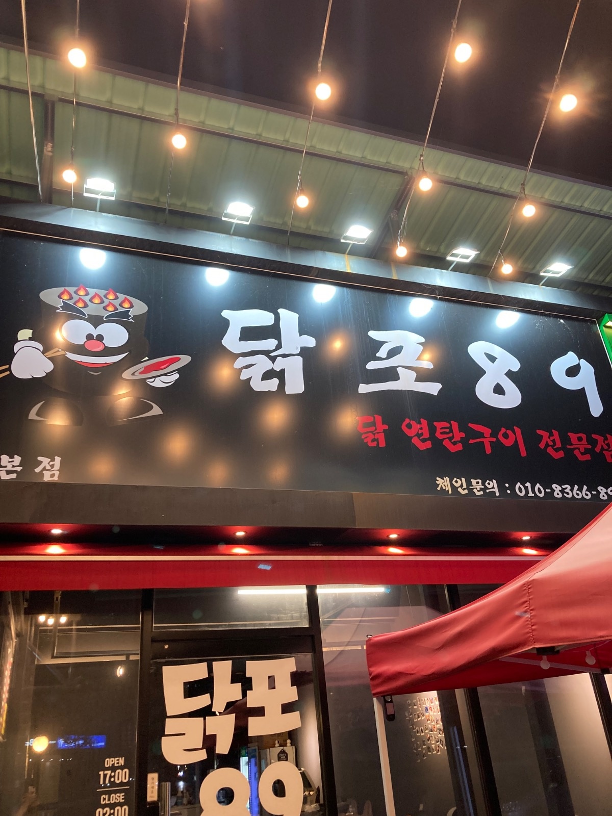 송정동 닭포89 직원  구합니다(금토일) 공고 썸네일