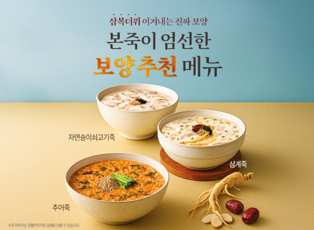 본죽앤비빔밥(목동파라곤) 주방설거지(주5일2시간씩) 공고 썸네일