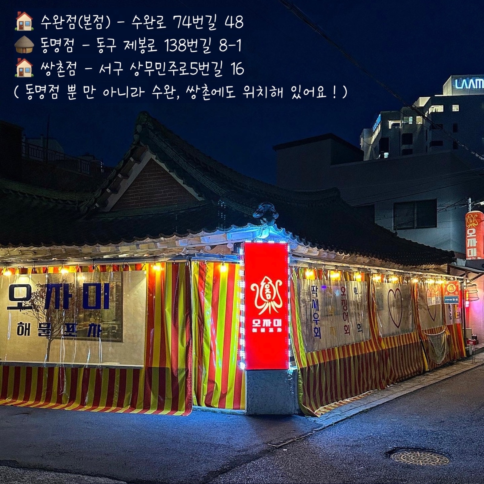 오자미해물포차 동명점 주말 파트알바구합니다! 공고 썸네일