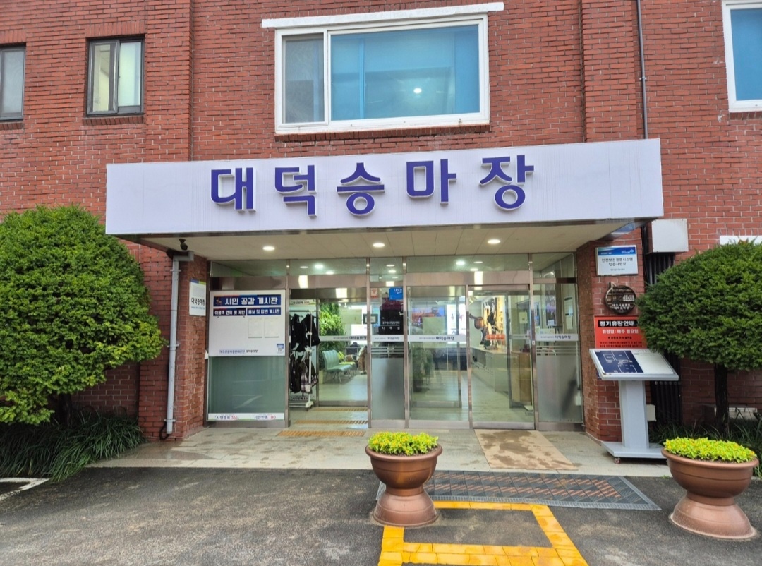 대구공공시설관리공단 대덕승마장 마필관리원 채용 공고 썸네일