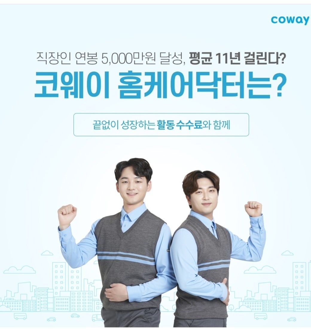홈케어닥터 모집합니다 공고 썸네일