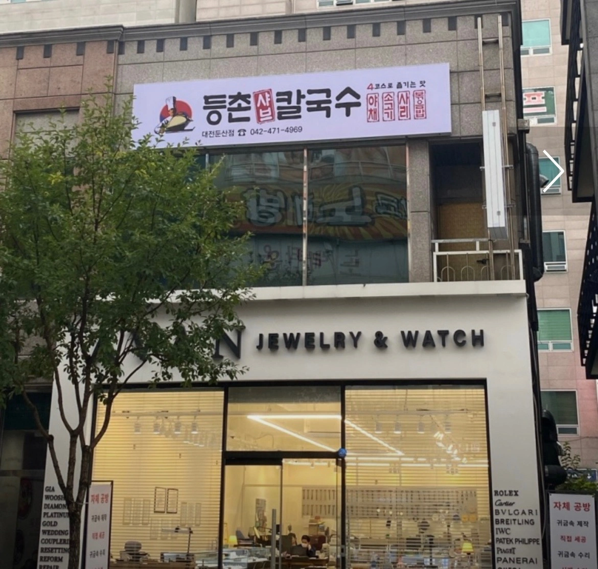 둔산동등촌 샤브칼국수 홀서빙 주말 저녁 타임구해요
