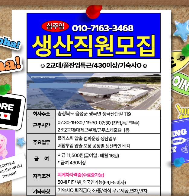 직원구합니다. 공고 썸네일