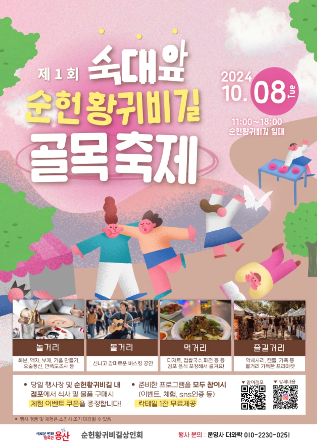 순헌황귀비길 골목축제 알바모집