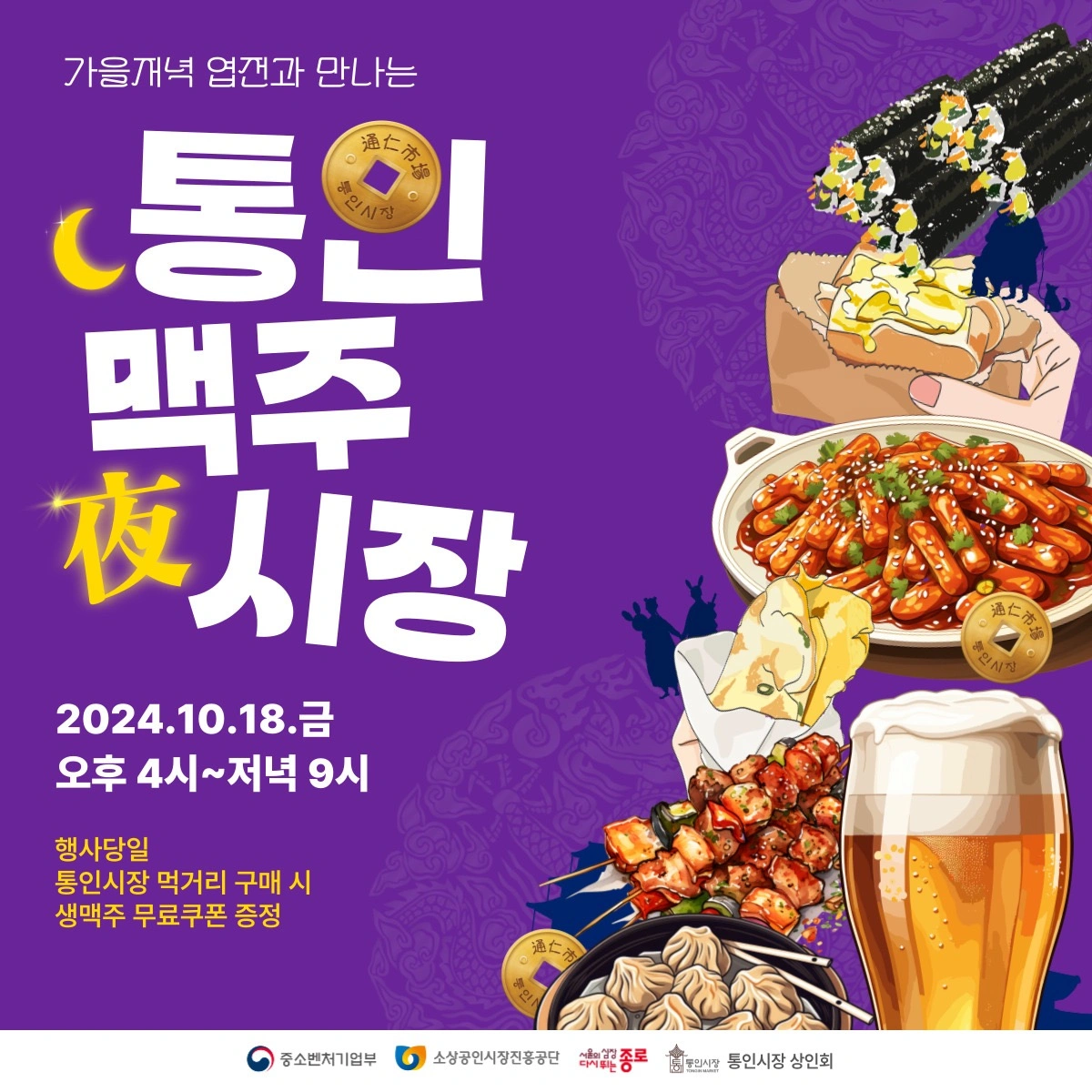 통인시장 맥주야시장 행사 알바