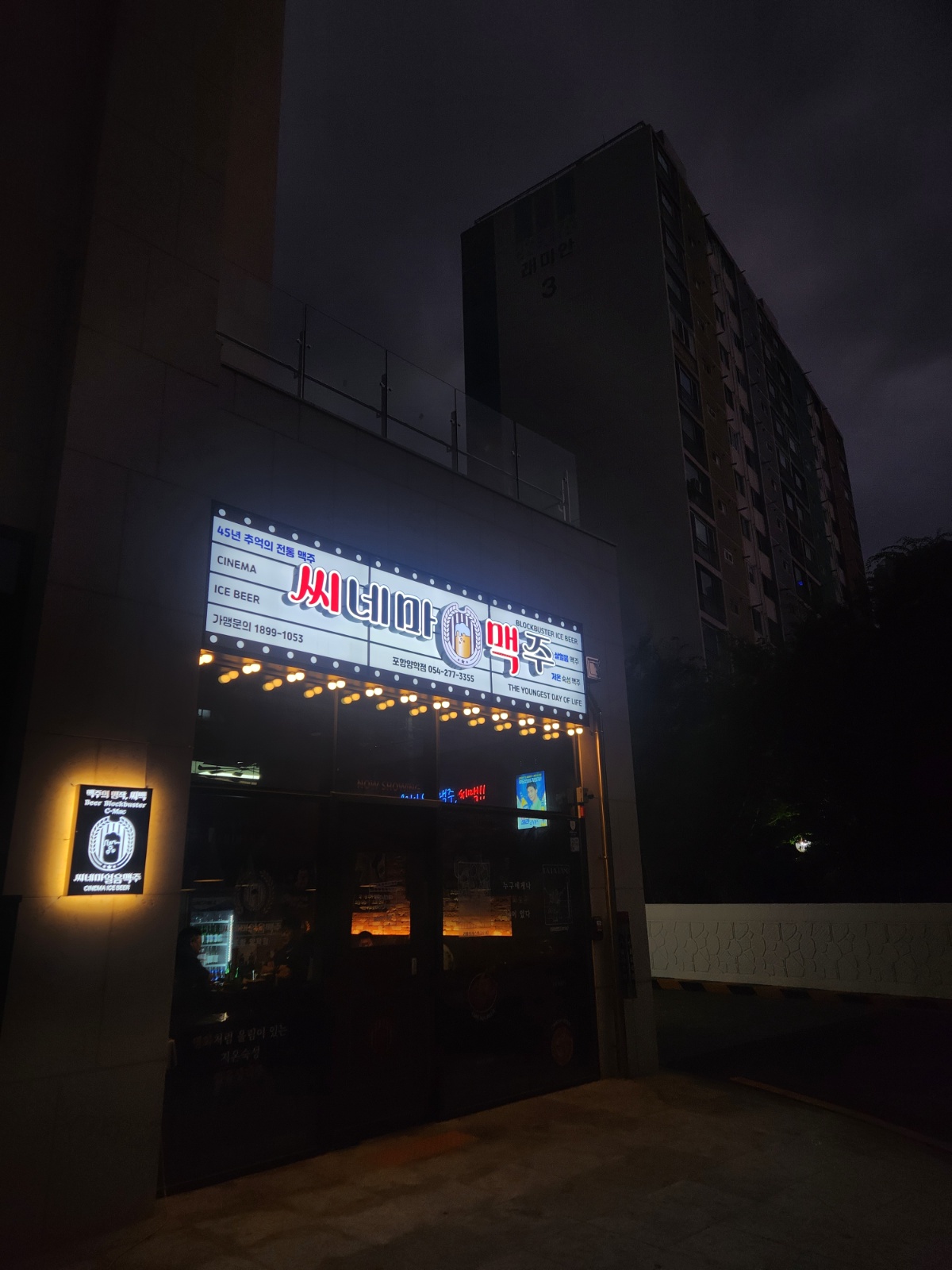 씨네마 맥주 홀알바 모집!! 공고 썸네일