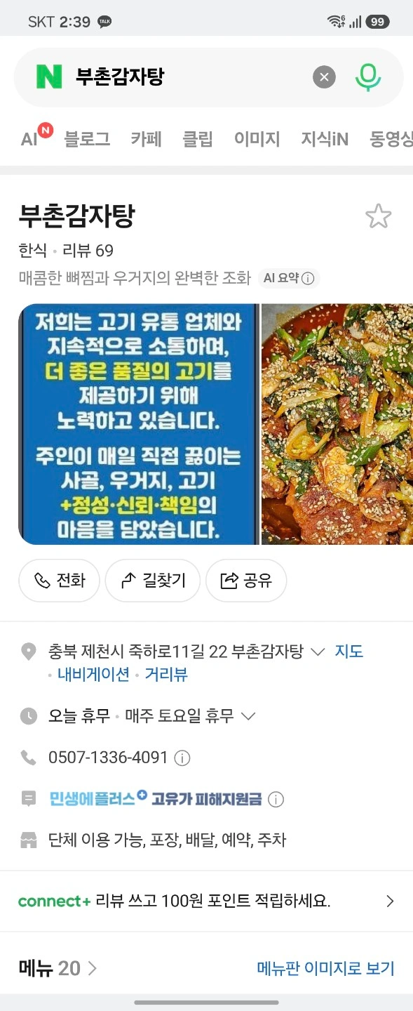 주말 서빙 일,월 구합니다! 조율가능