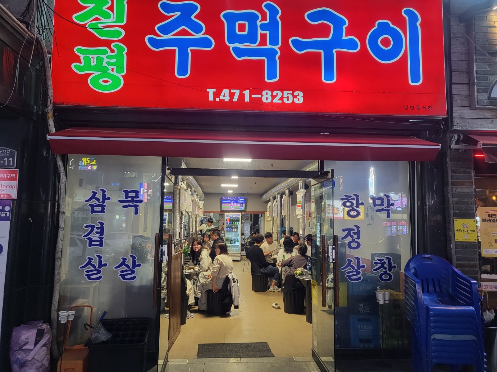 진평 주먹구이 서빙 아르바이트구합니다 공고 썸네일