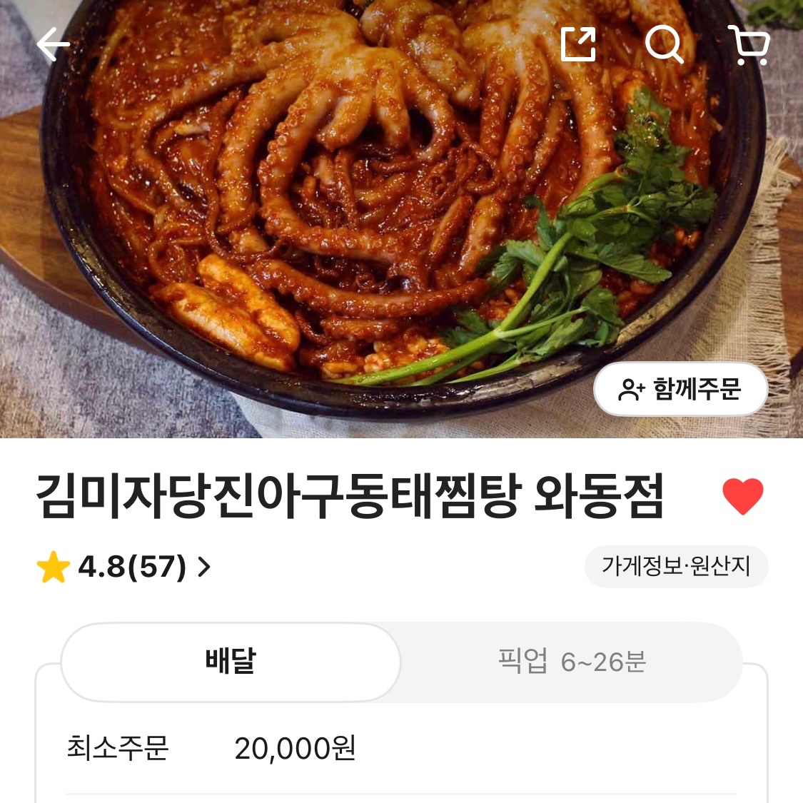 김미자당진아구동태찜탕 와동점 홀/주방 정직원 모집 공고 썸네일