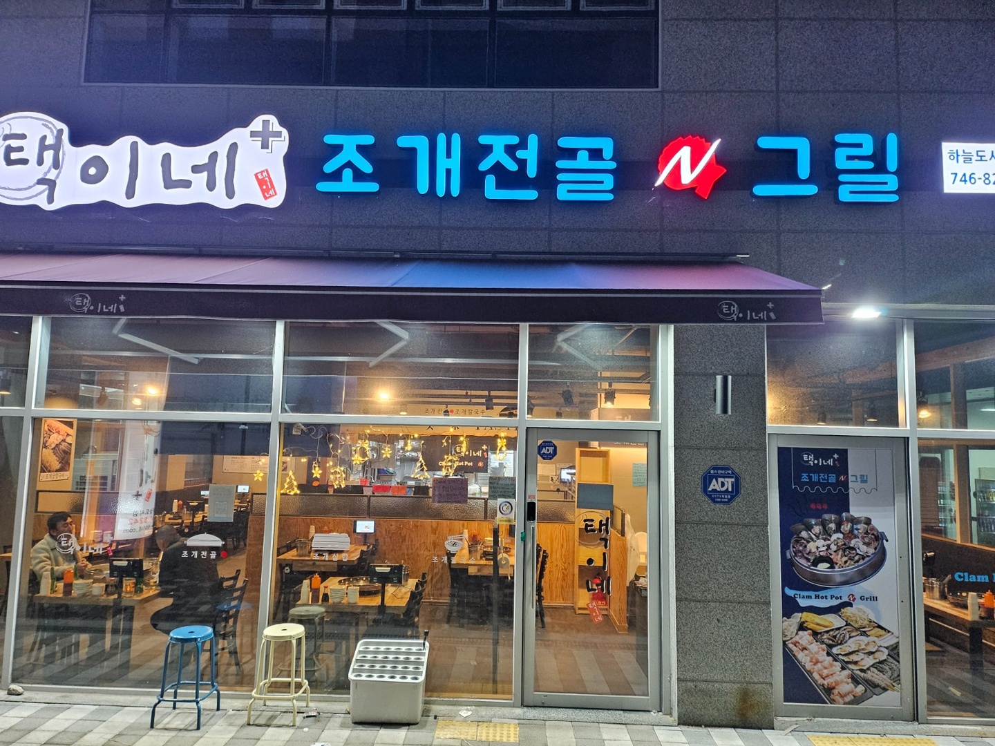 중산동 택이네조개전골 영종하늘도시점 아르바이트 장소