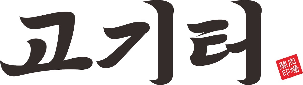 시흥 은행동 새로 오픈하는 고깃집에서 직원 모십니다. 공고 썸네일