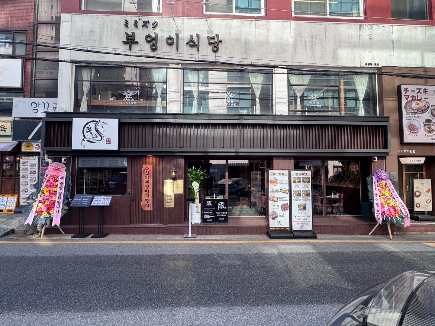 양심장어 삼성역점 파트타임 구합니다.