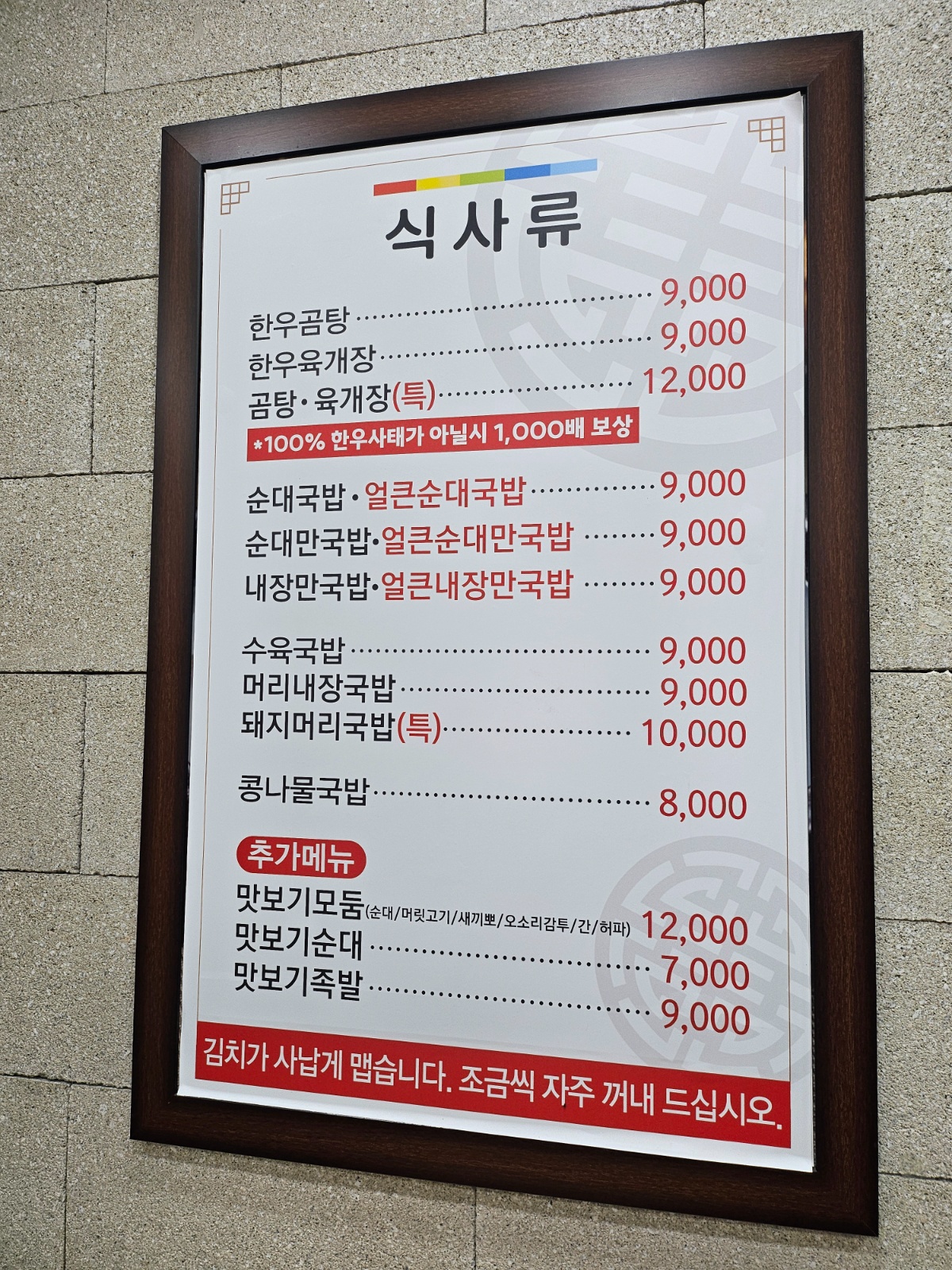추성순대족발 주말 주방 일급 공고 썸네일
