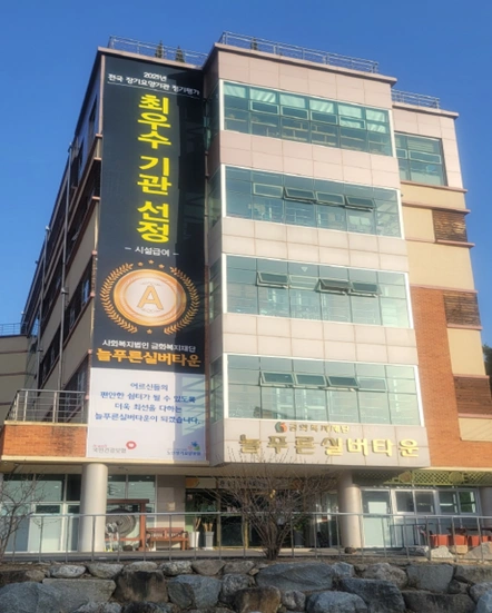 <정규직> 늘푸른실버타운(요양원) 요양보호사 채용 공고
