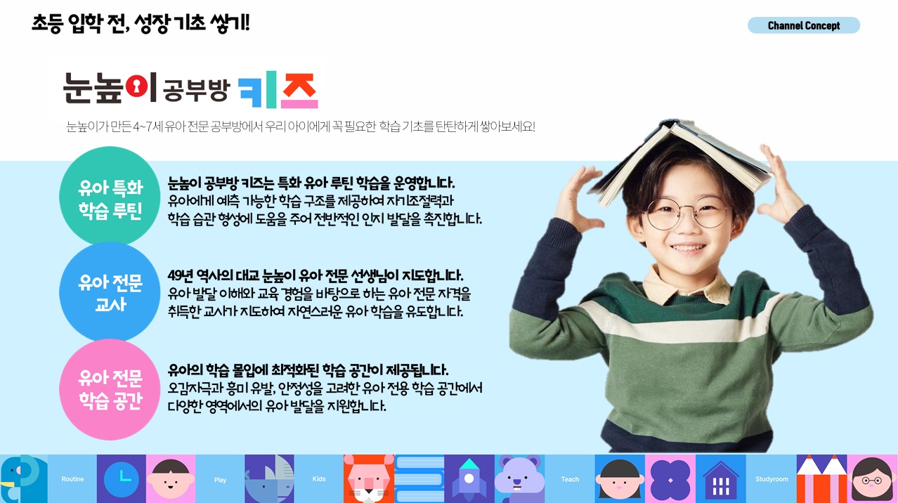 눈높이 키즈 공부방 선생님 모집 공고 썸네일