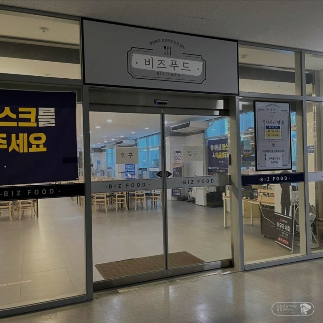 구내식당 주방직원구함 공고 썸네일