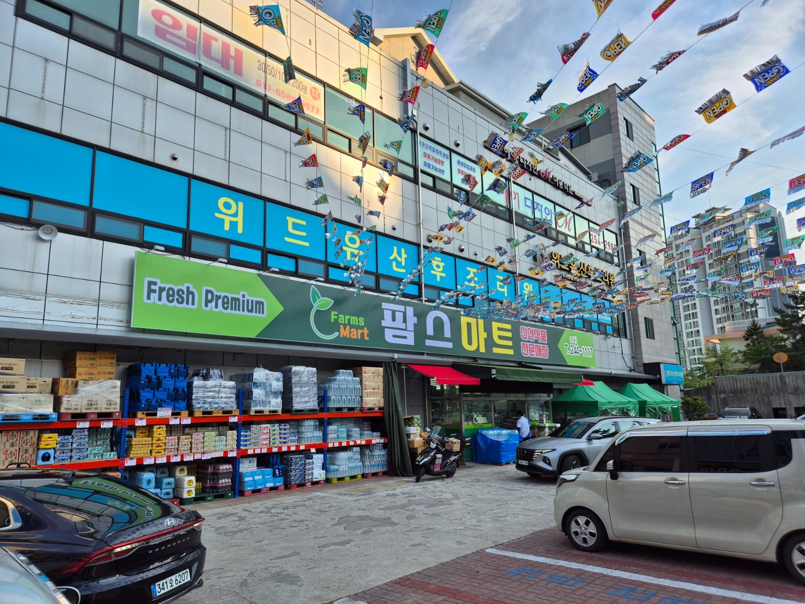 팜스마트 매장관리(공산) 직원 구합니다 공고 썸네일
