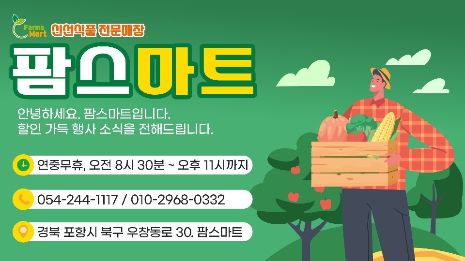 팜스마트 농산1명 공산1명 하실분 구합니다 공고 썸네일