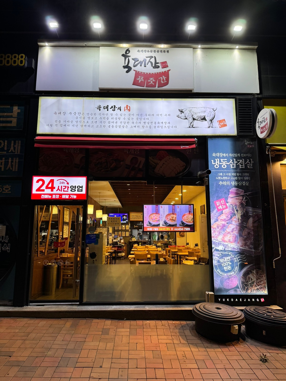 육대장/구월/주방정직원/주6일/주간 공고 썸네일