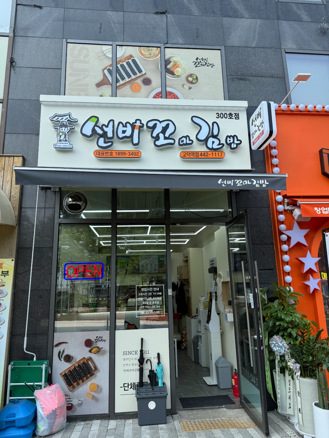 선비꼬마김밥 고덕역점 급구