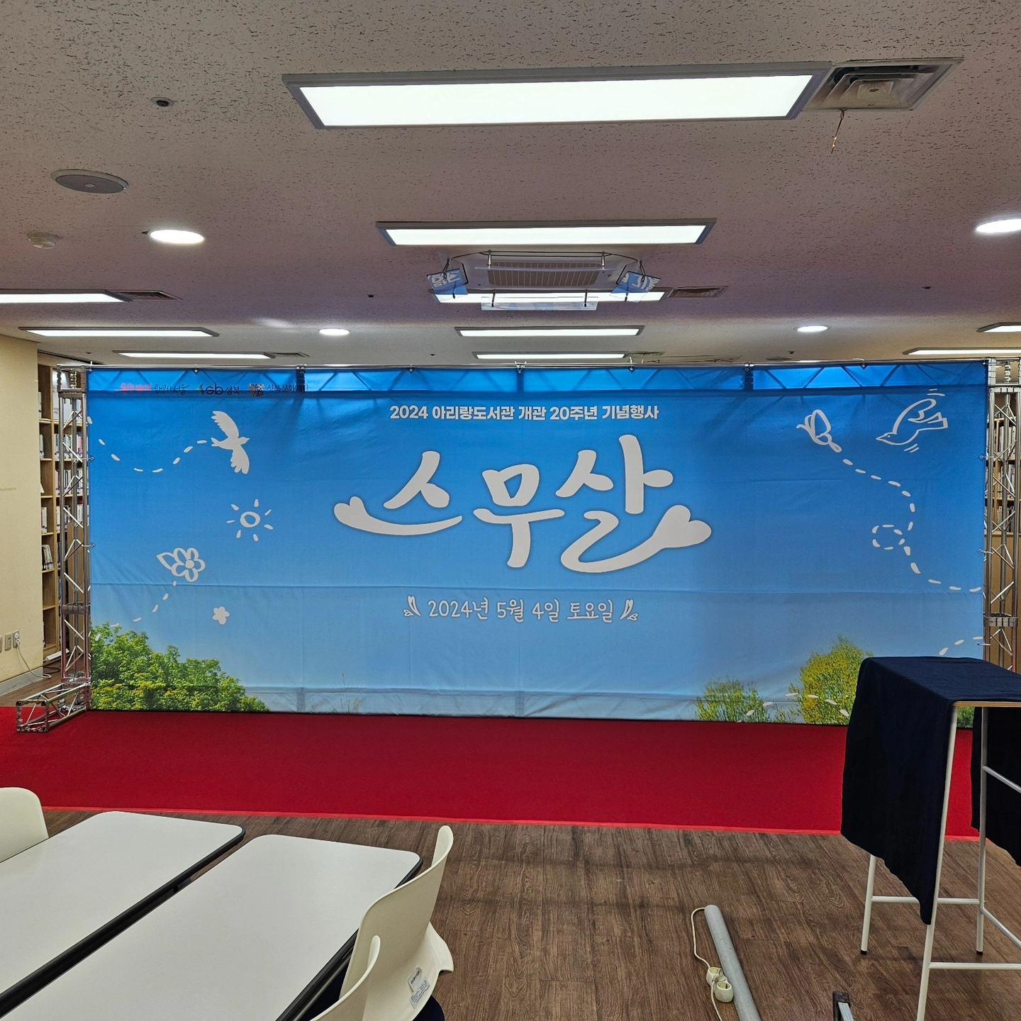 5월30일 파라다이스호텔 포토존 설치보조 알바