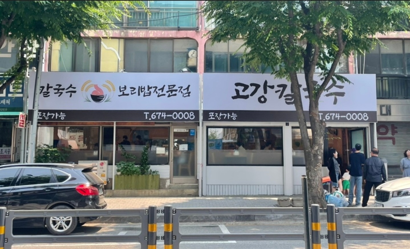 고강칼국수에서 주방보조직원을 구합니다. 공고 썸네일