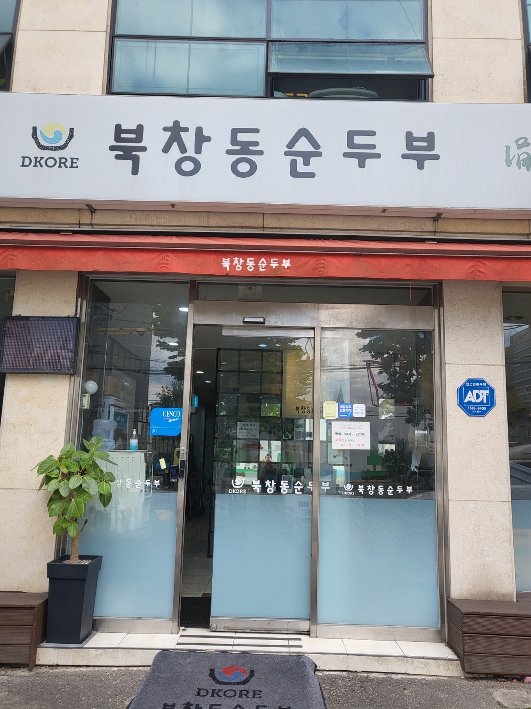 서초동 북창동순두부 아르바이트 장소