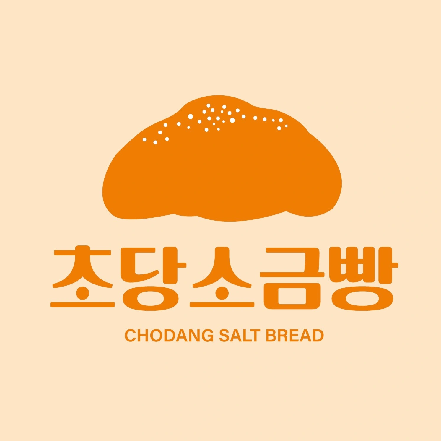초당소금빵 주말오픈/평일마감/평일오픈 채용합니다.