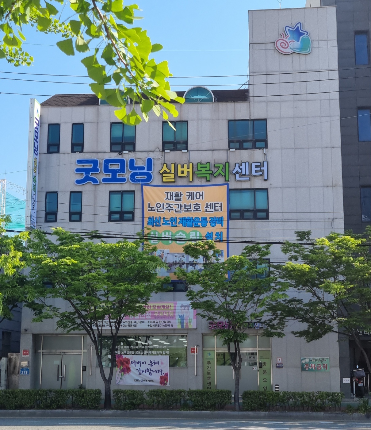 주간보호센터내 요양보호사 구인합니다 공고 썸네일