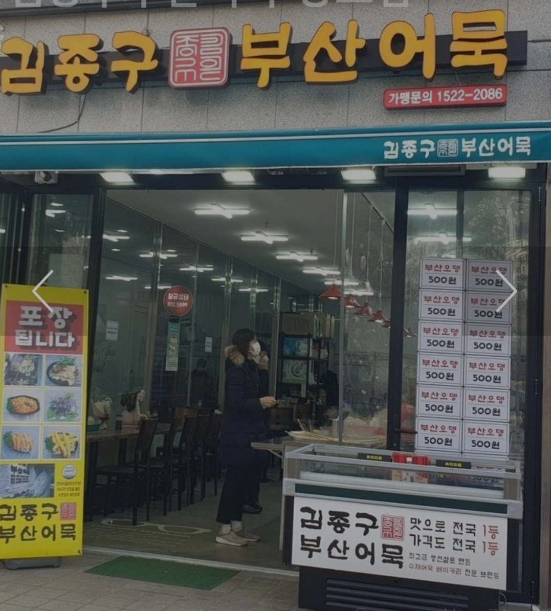 김종구부산어묵(송도점) 월~토 알바 구합니다.
