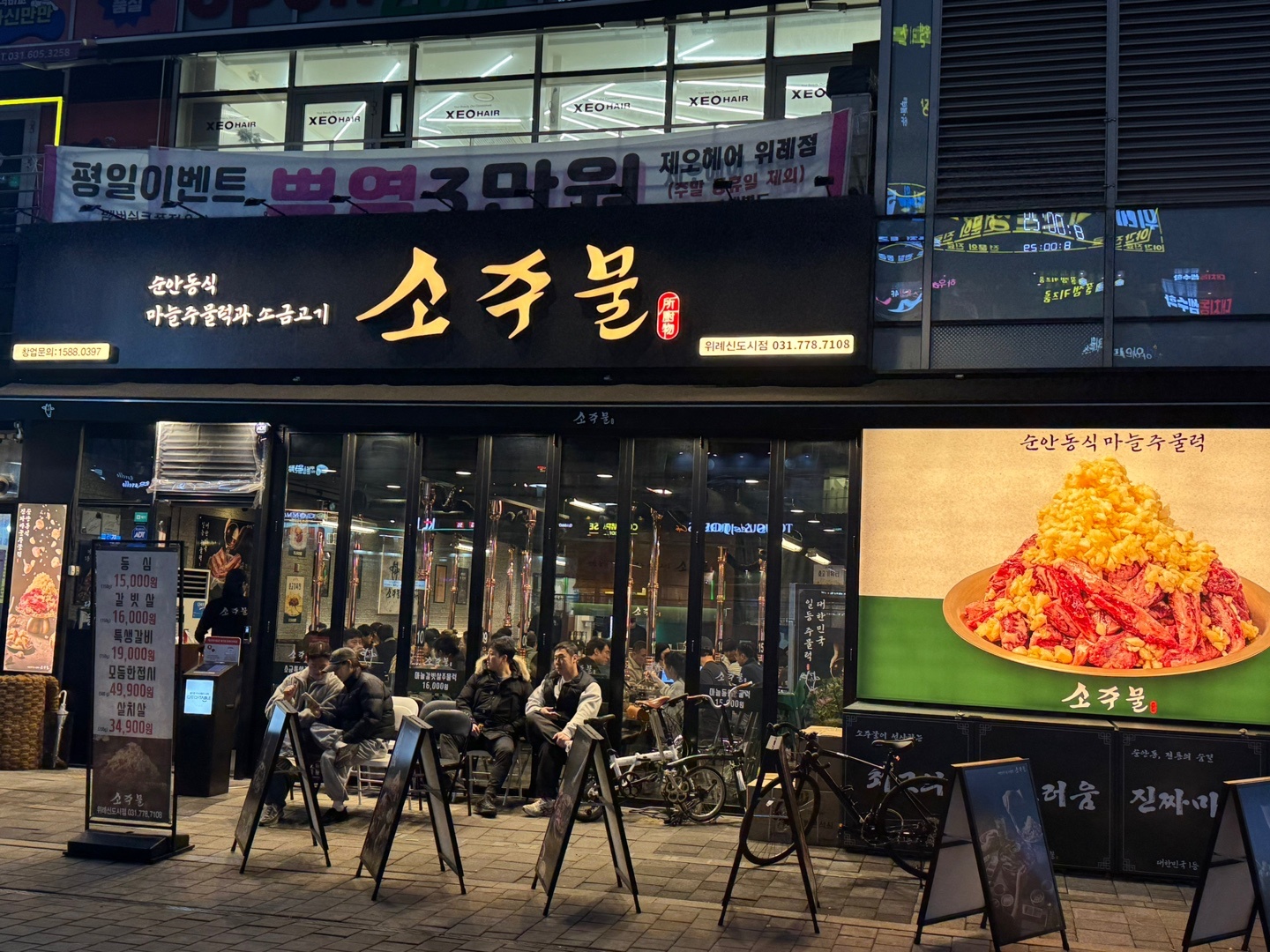 홀 서버,  설거지 파트타이머 모집 (소주물) 공고 썸네일