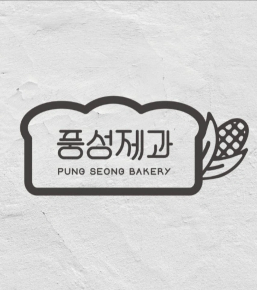 풍성제과 본점 홀직원 모집합니다~^^