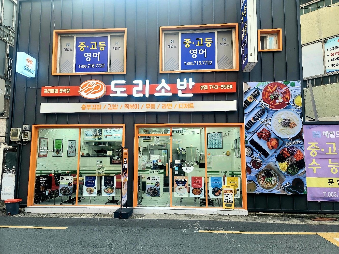도리소반(분식)과 함께할 직원구해요 공고 썸네일