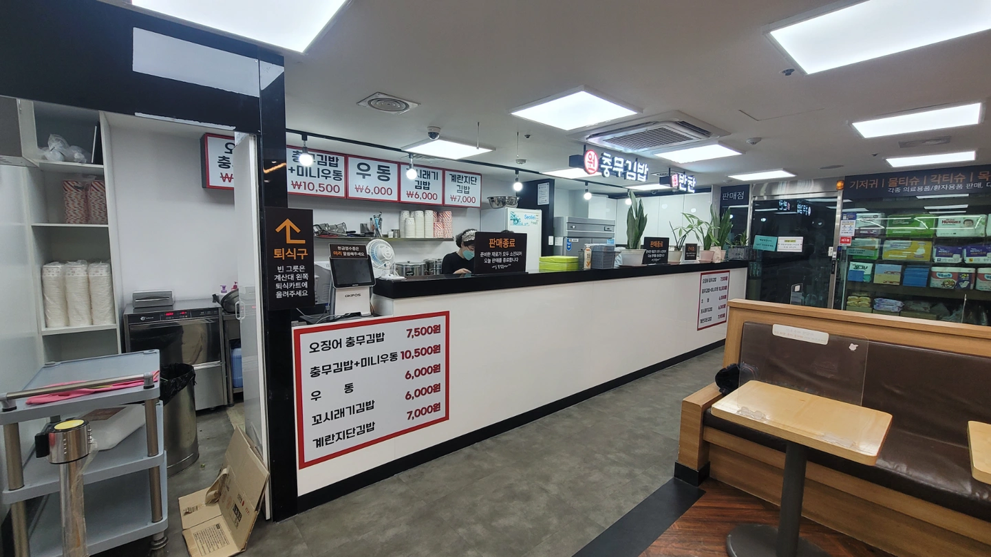 원충무김밥 영대병원점 직원구합니다~^^