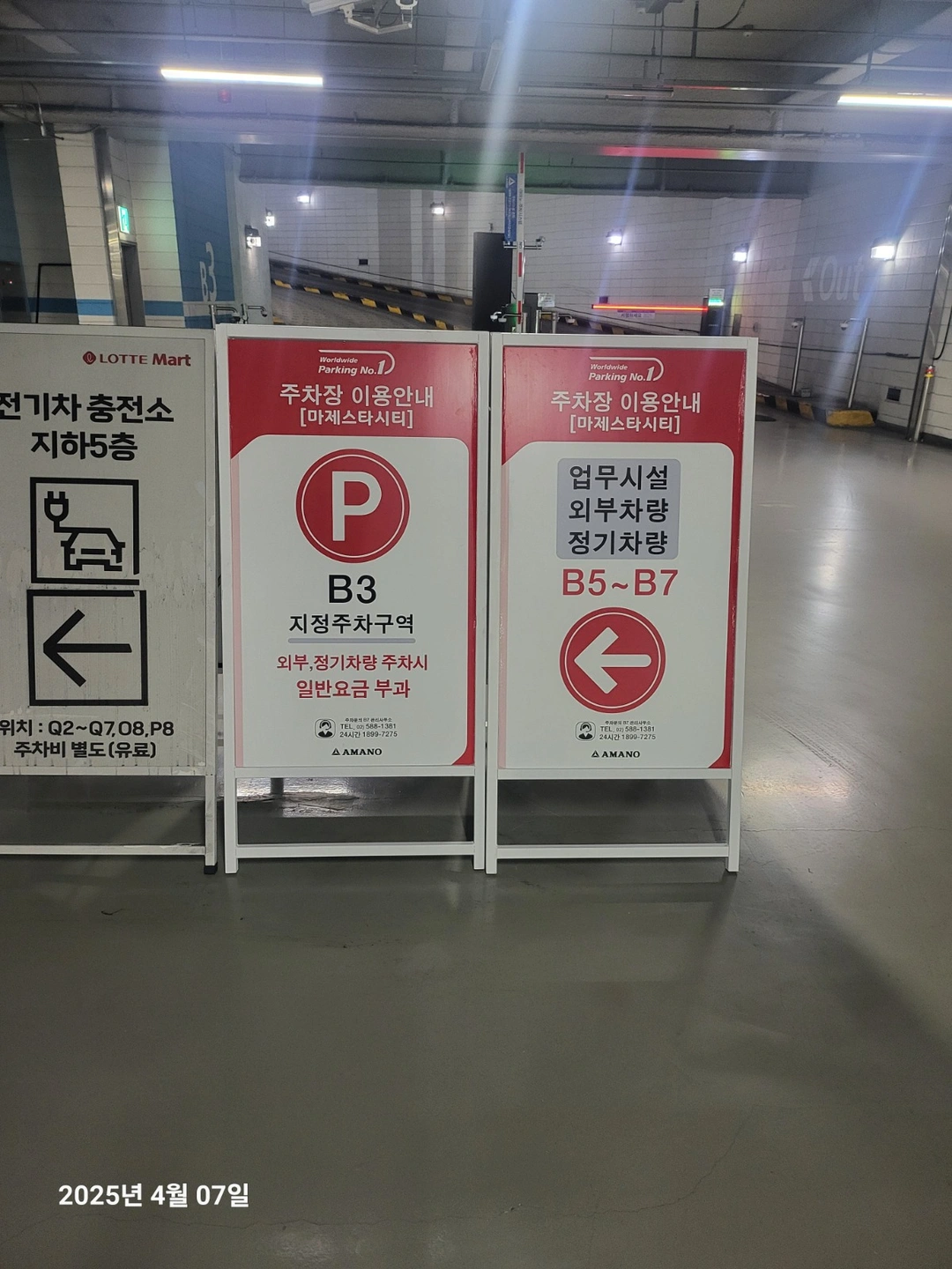 마제스타시티 주차유도알바(일요일만)오전07시까지출근필수
