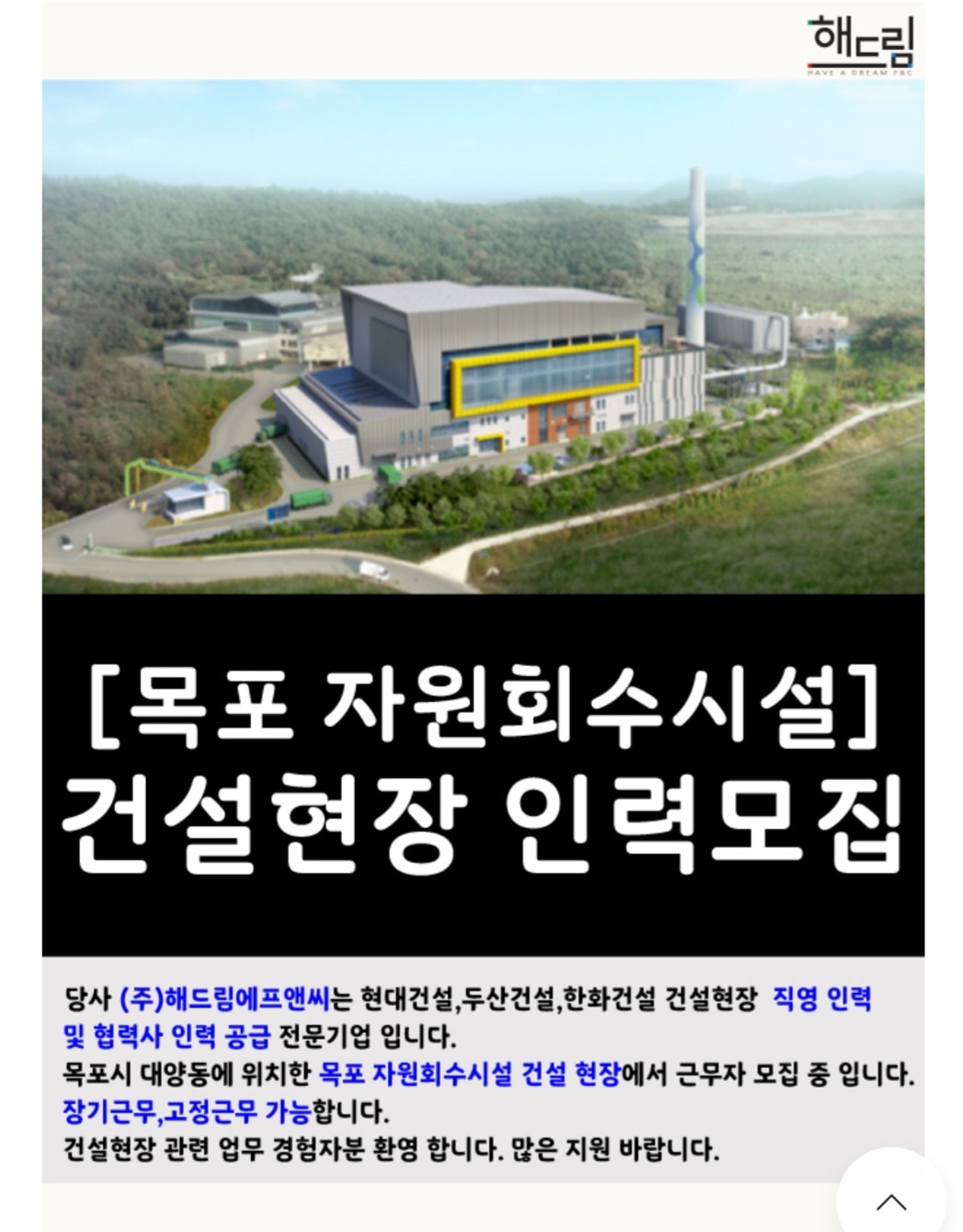 한화건설 현장 근무자 모집 공고 썸네일