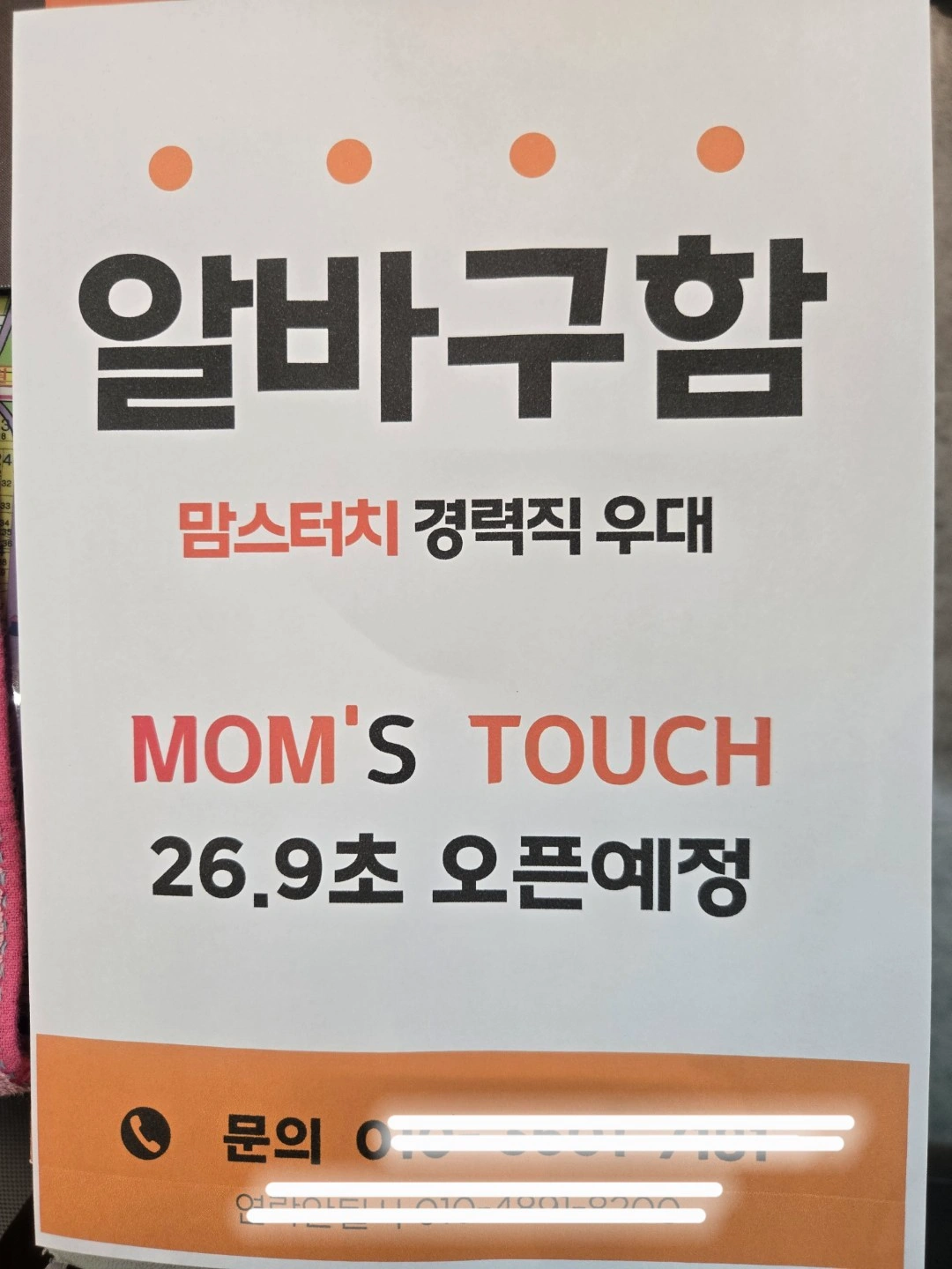 맘스터치 잠원역점 알바구합니다