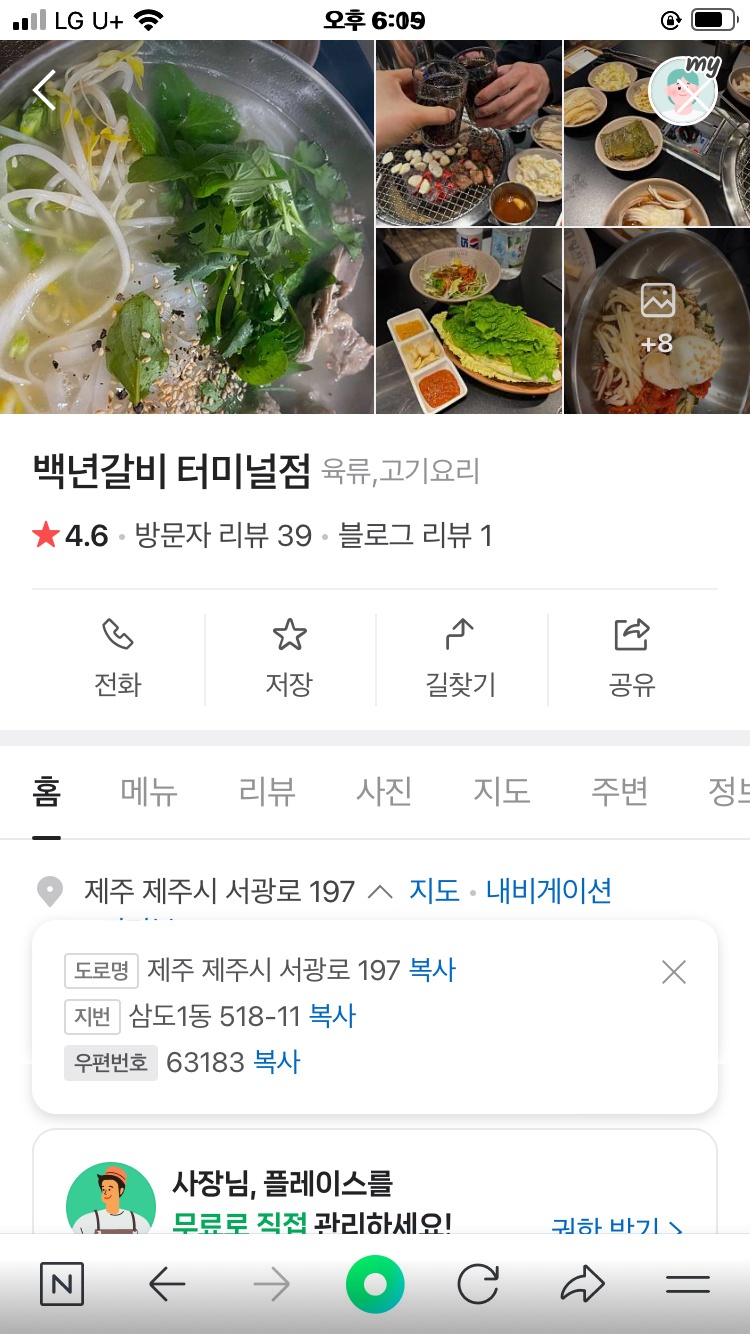 장기알바 고깃집 서빙 알바 모집 공고 썸네일