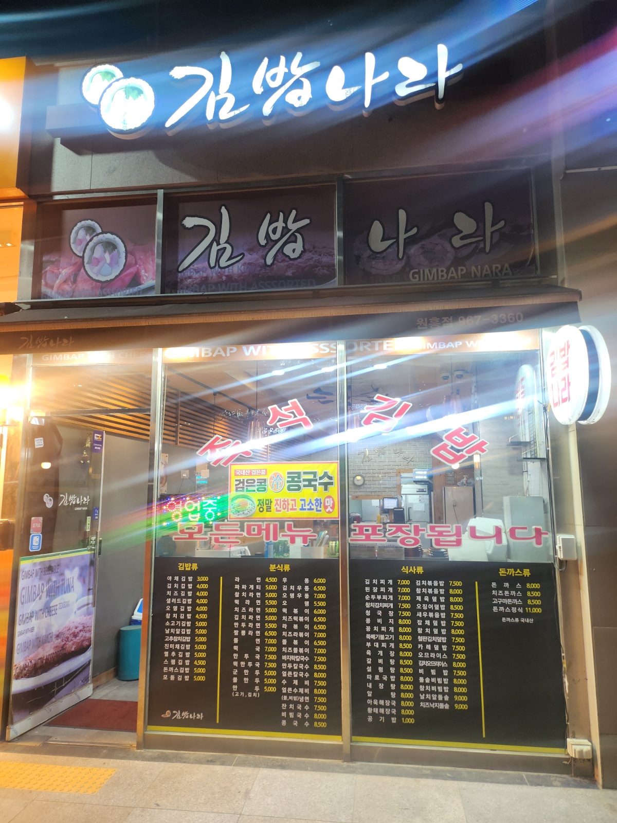 김밥 마실분 모십니다.(기계있음 초보가능) 공고 썸네일