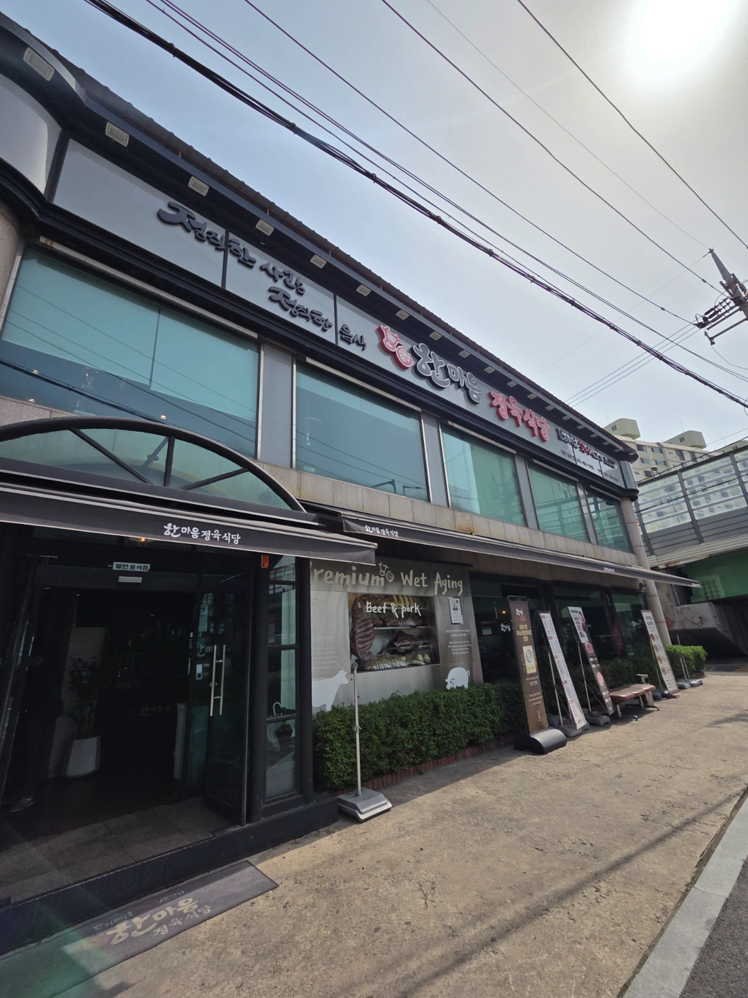 한마음정육식당 중촌점 주말 홀서빙구합니다