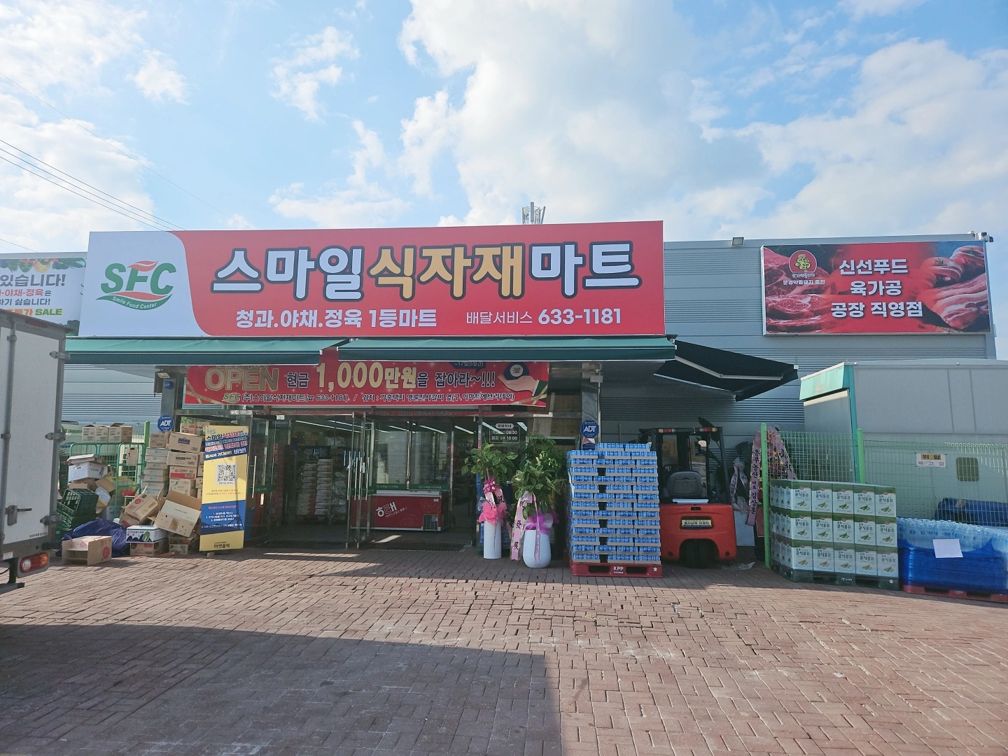 스마일마트 정육코너 팀장 모집