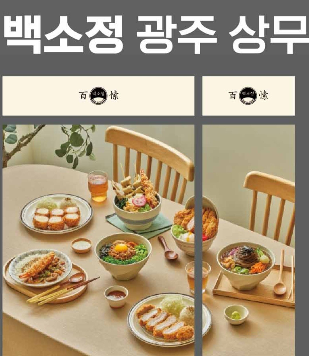 백소정 광주상무점 주방직원 홀,설거지알바 모집합니다 공고 썸네일