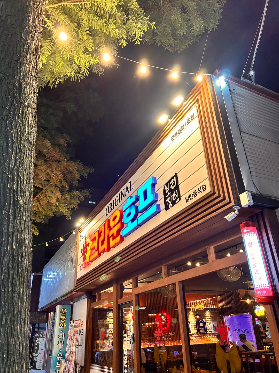 크라운호프 평화1호점 홀알바(목금토) 1명 구함