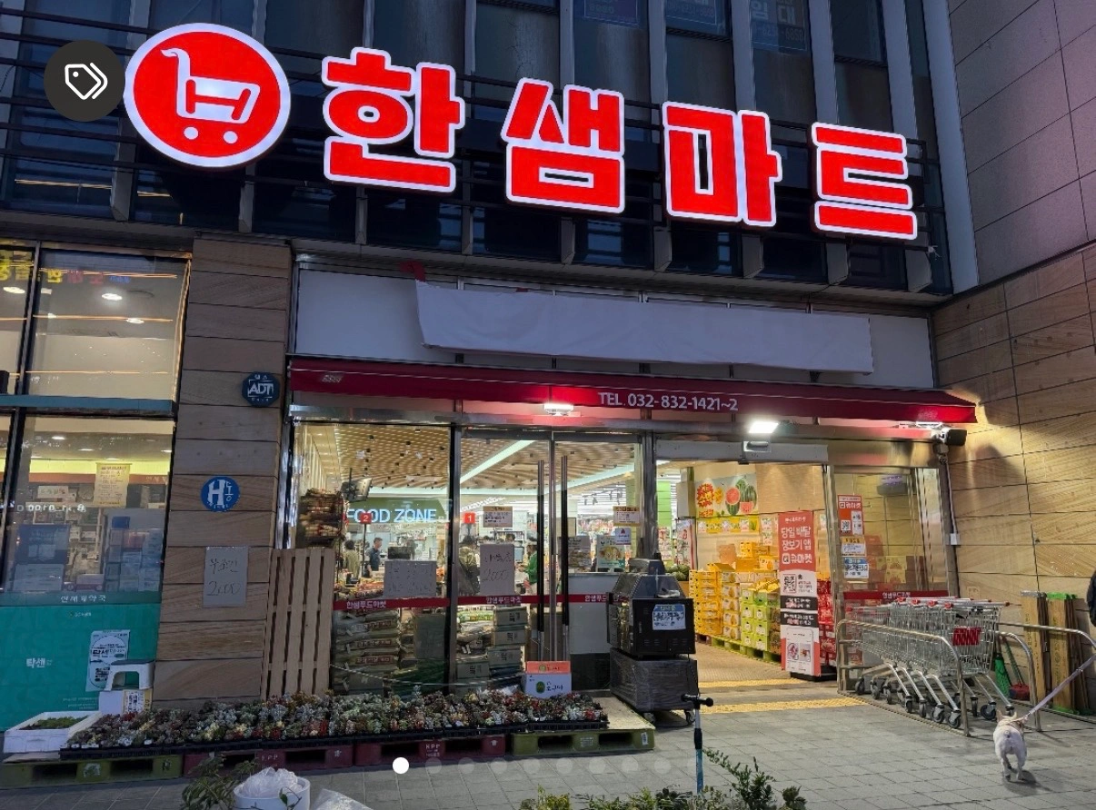 한샘푸드마트에서 시식코너 아르바이트 구합니다