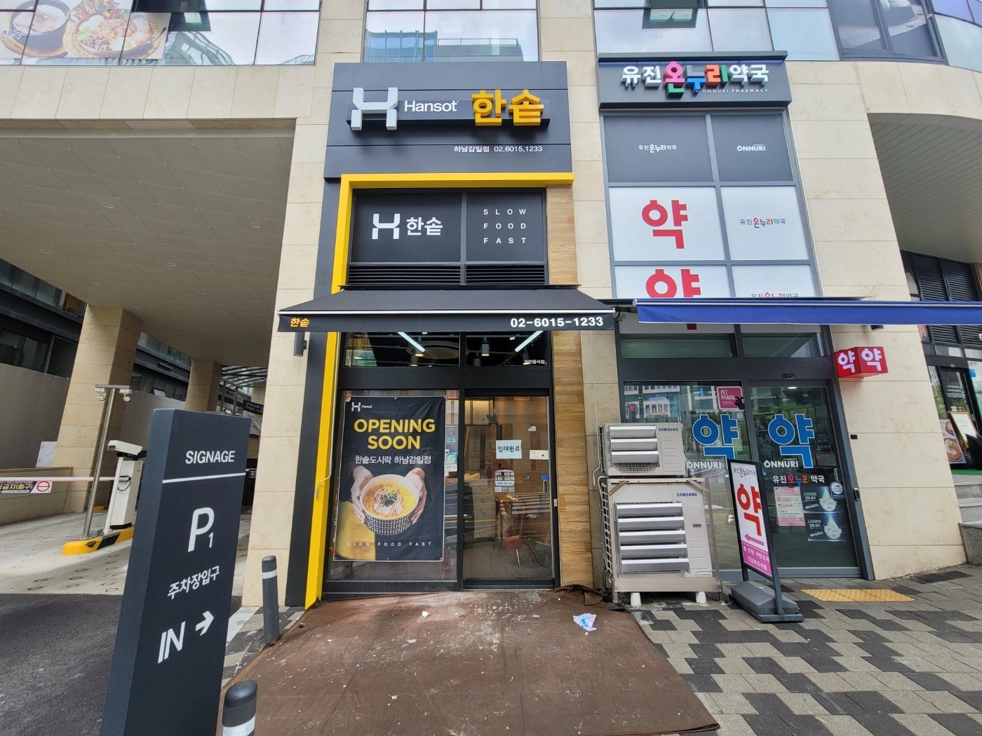 한솥도시락 감일점에서 오전 알바 모십니다.