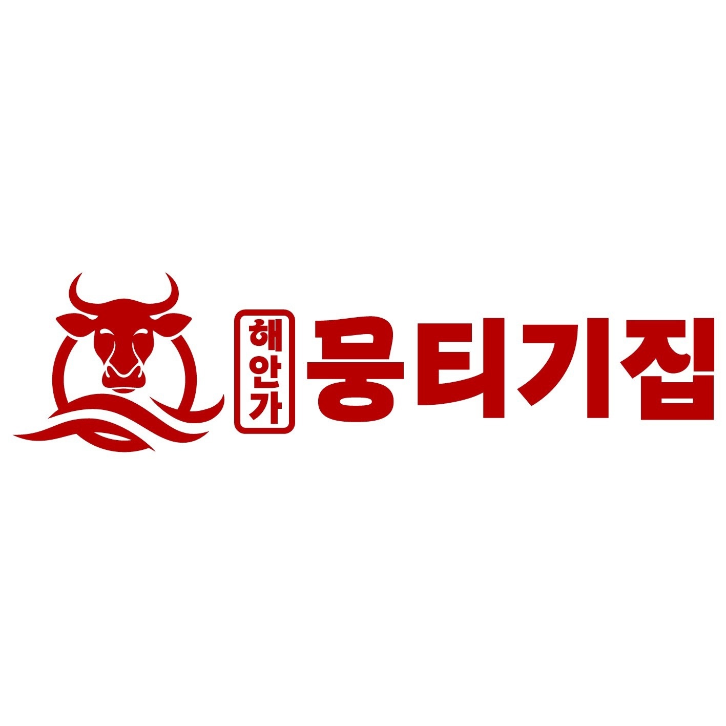 기업도시 해안가 뭉티기 금토 홀 서빙 알바 구합니다 공고 썸네일