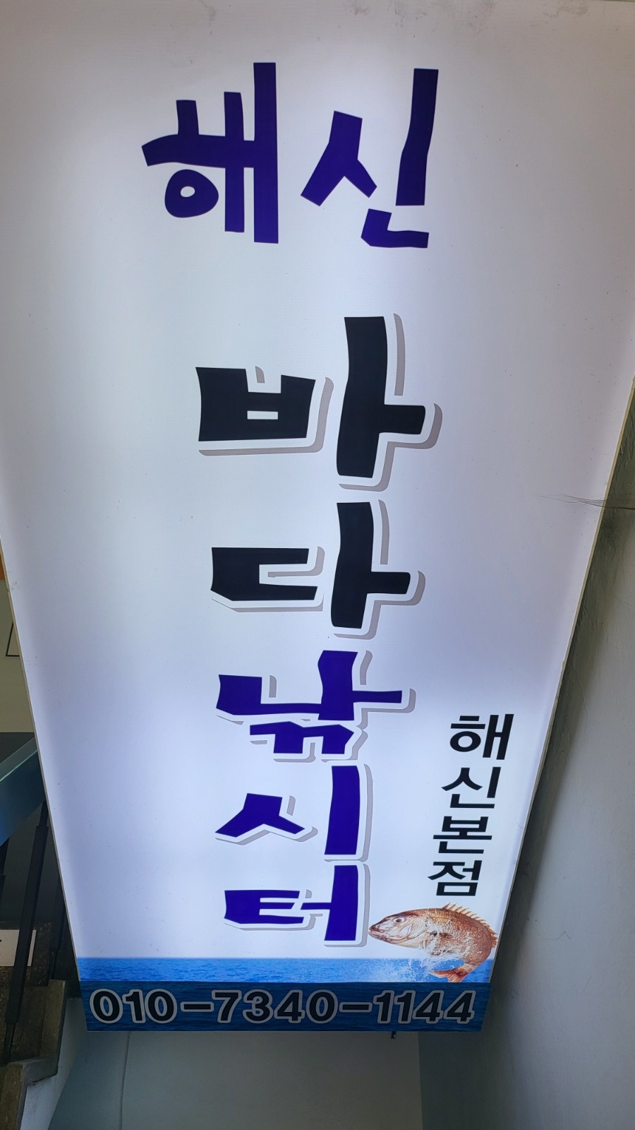 실내 바다낚시터 공고 썸네일