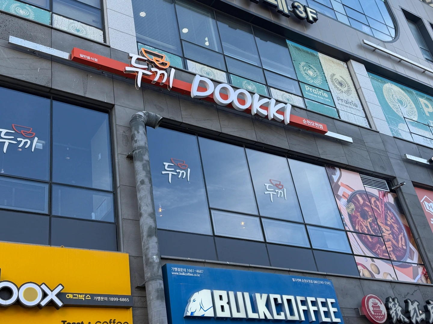 두끼 순천오천점 주말 파트타이머 모집