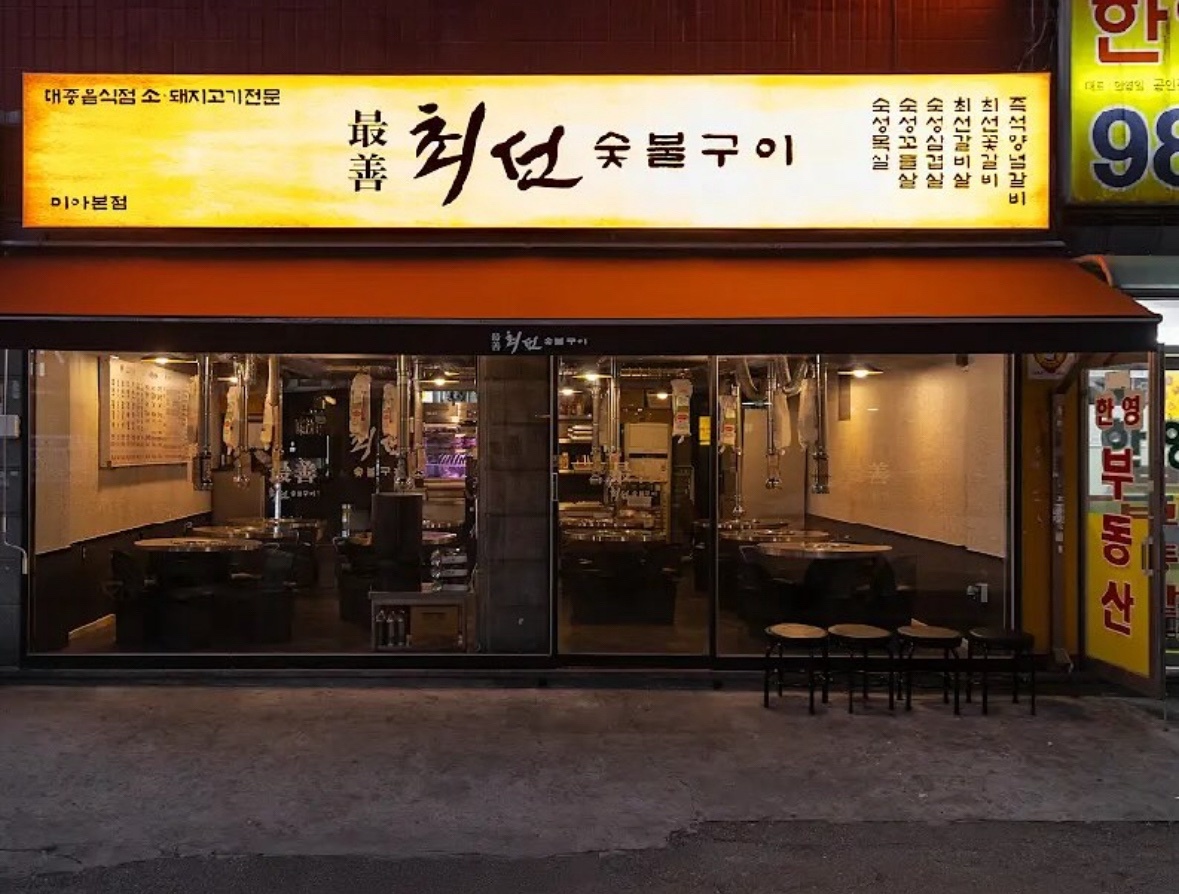 최선슻불구이 직원(홀)외국인 지원X 공고 썸네일