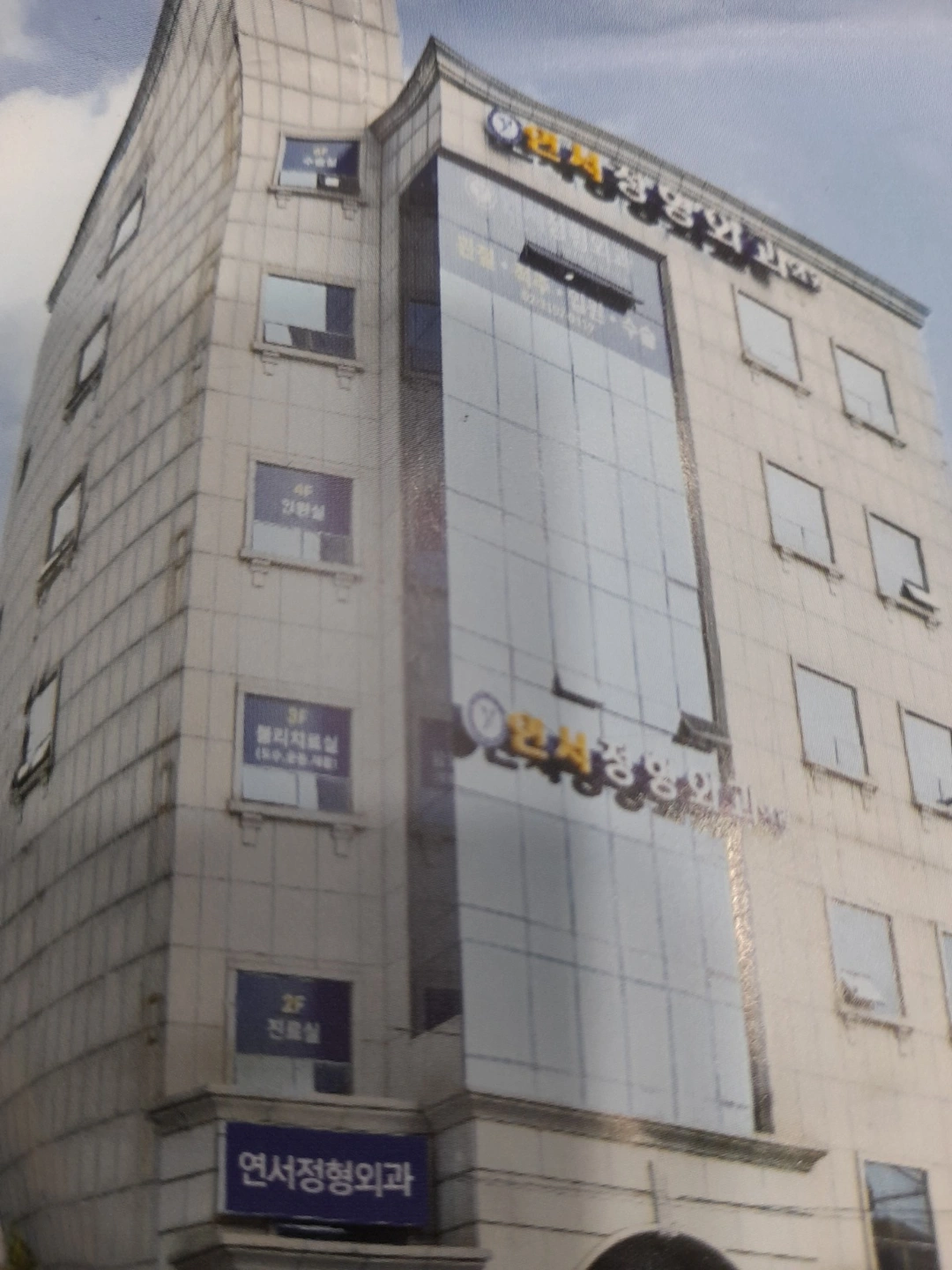 정형외과에서 근무하실 조리사(자격증 필)님 구인합니다